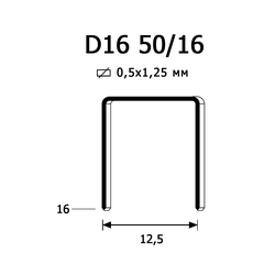 Скоба обивочная D-16 (45/3) Аналог 50/16 мм